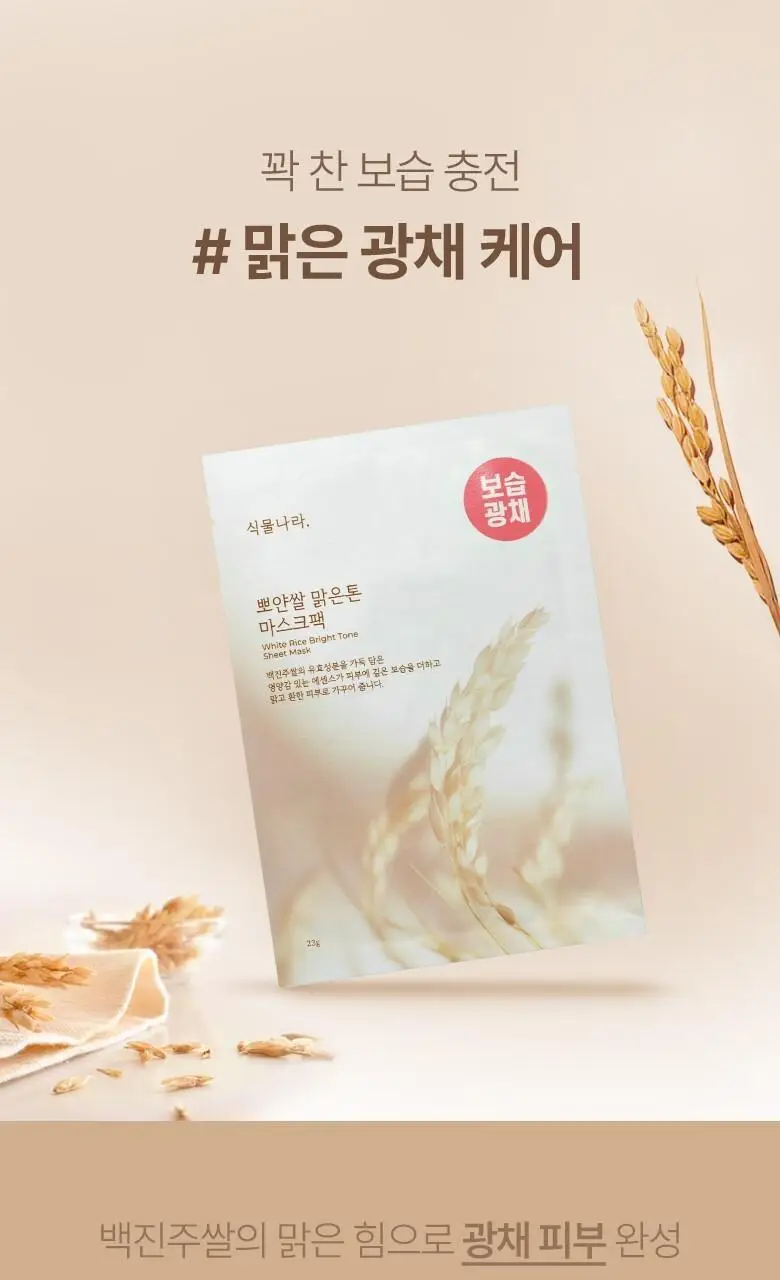 [NEW] 식물나라 마스크팩 1매 (어린녹차/뽀얀쌀) 상세페이지 10